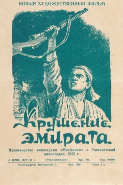 Крушение эмирата постер