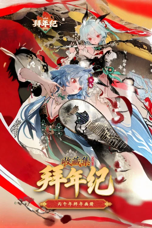 哔哩哔哩拜年祭 постер