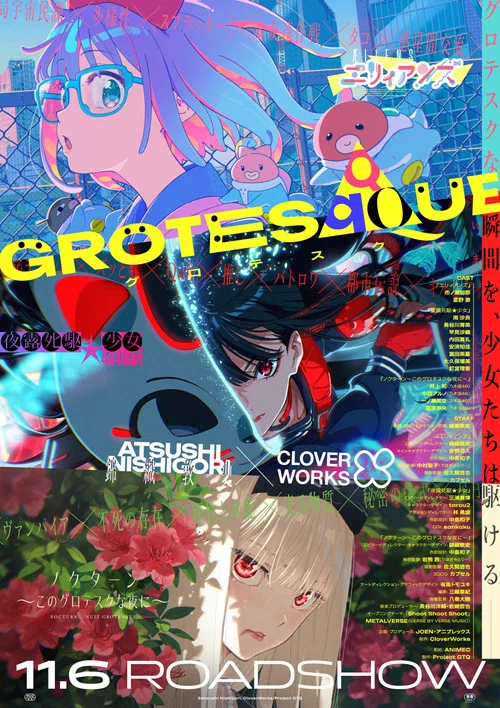 GROTESQQQUE -グロテスク- постер