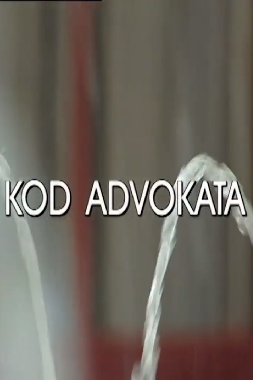 Kod advokata постер