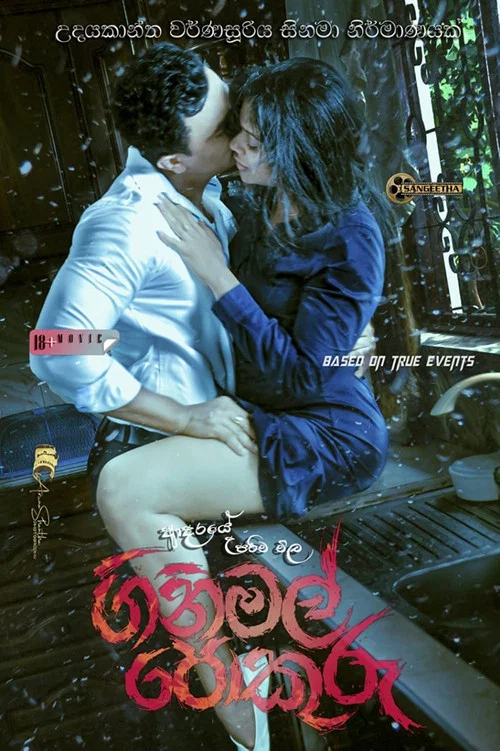 ගිනිමල් පොකුරු постер
