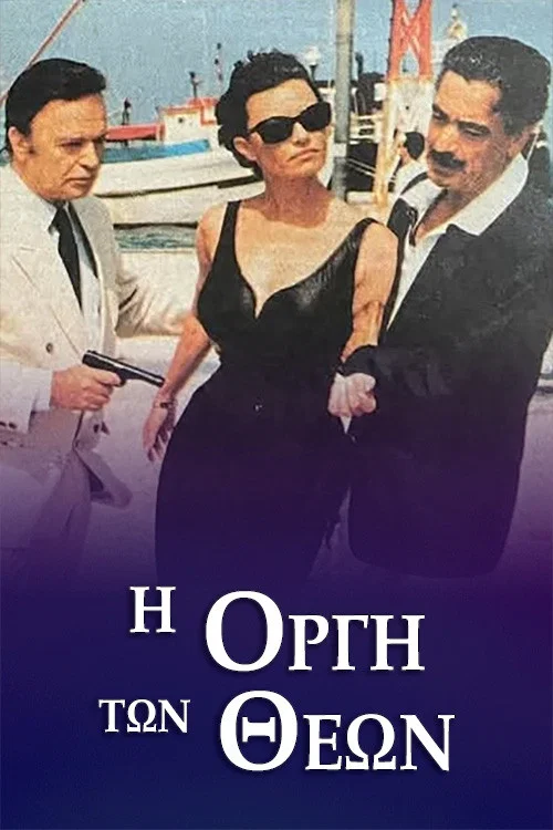 Η οργή των Θεών постер