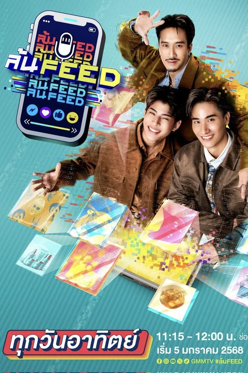 ล้น FEED постер