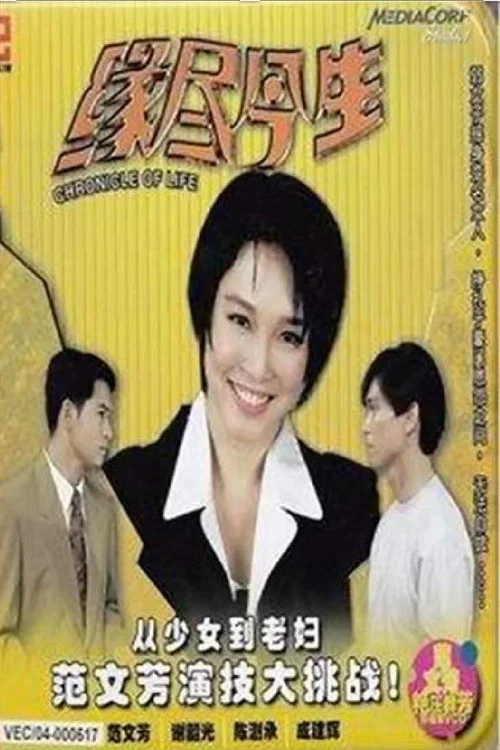 缘尽今生 постер