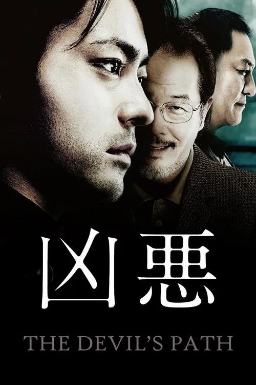 The Devil's Path постер