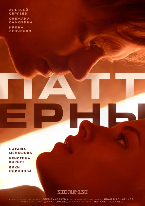 Паттерны постер