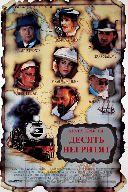Десять негритят постер