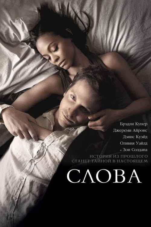 Слова постер