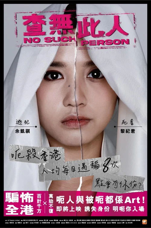 查無此人 постер