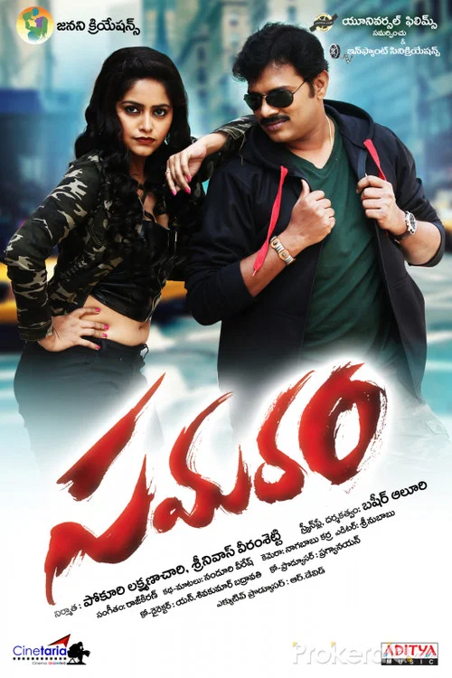 సమరం постер
