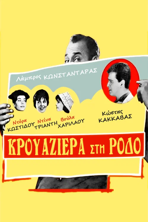 Κρουαζιέρα στη Ρόδο постер