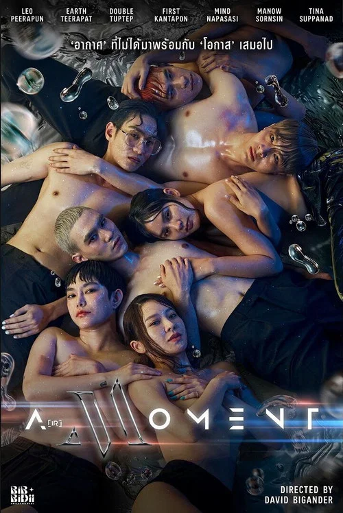โอกาส อากาศ постер