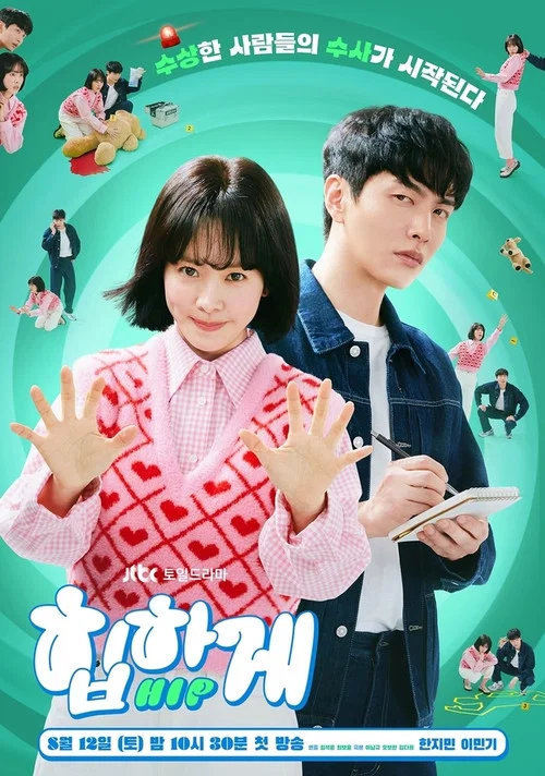 힙하게 постер