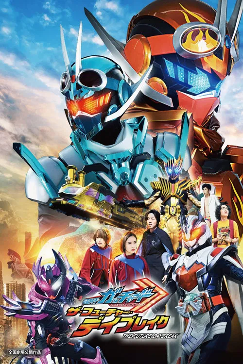 仮面ライダーガッチャード ザ・フューチャー・デイブレイク постер
