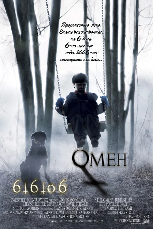 Омен постер