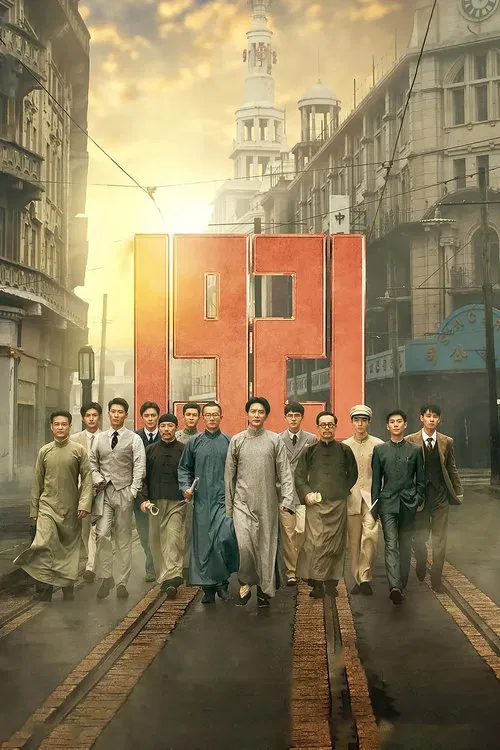 1921 постер