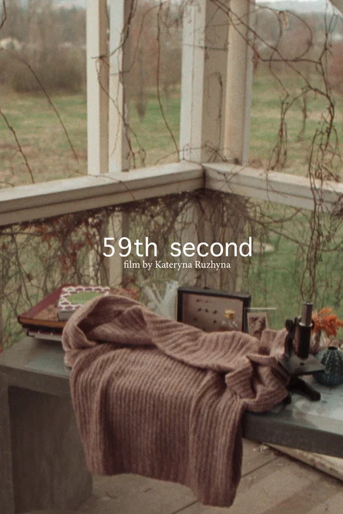 59th second постер