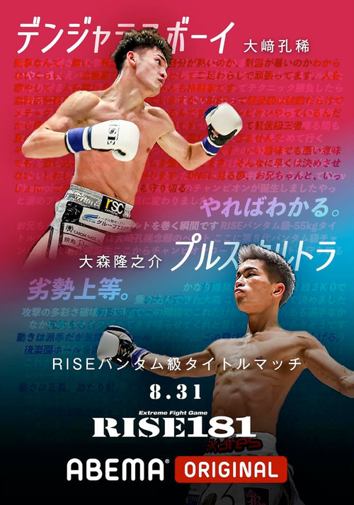 RISE 181 постер