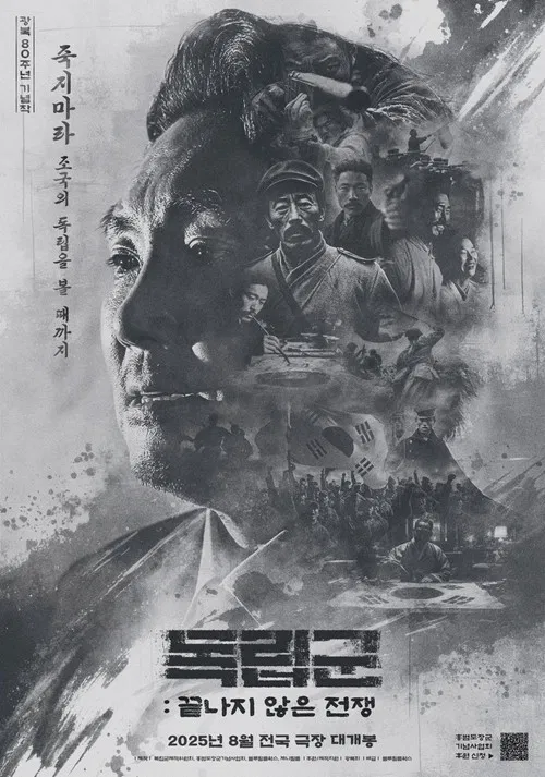 독립군: 끝나지 않은 전쟁 постер