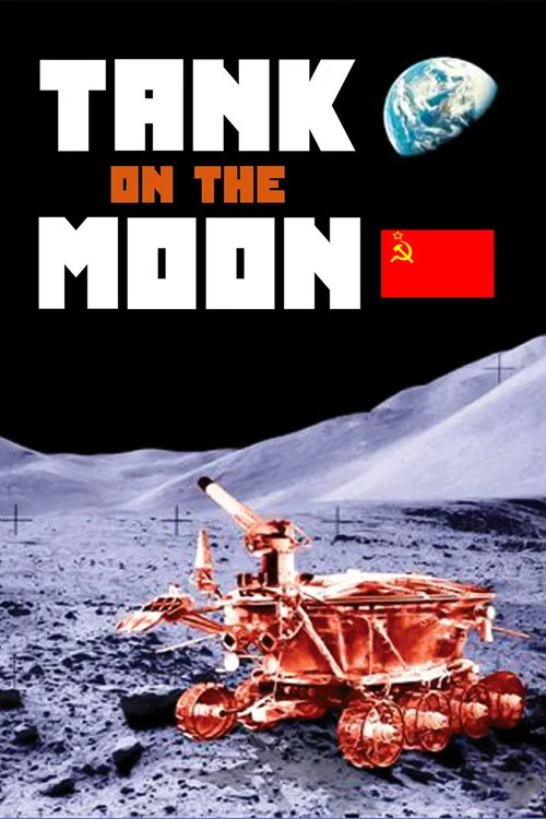 Танк на Луне постер