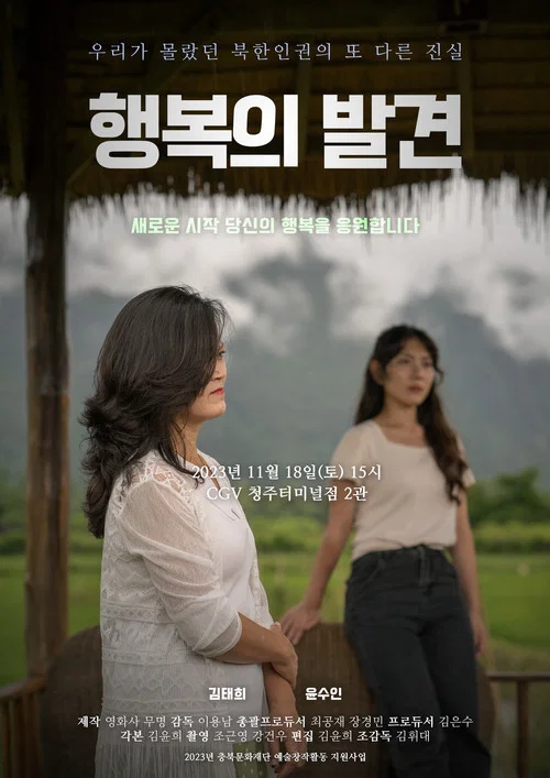 행복의 발견 постер