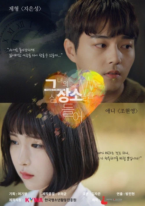 그녀의 심장소리를 들어 постер