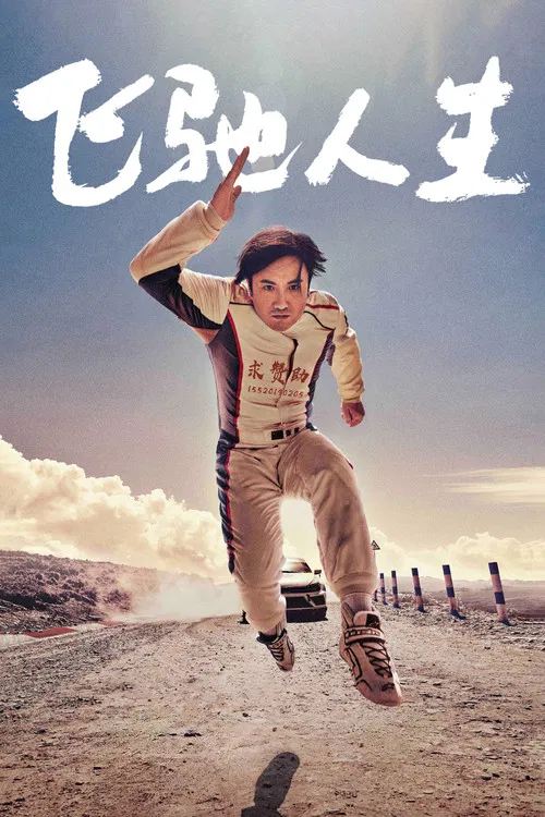 Пегас постер
