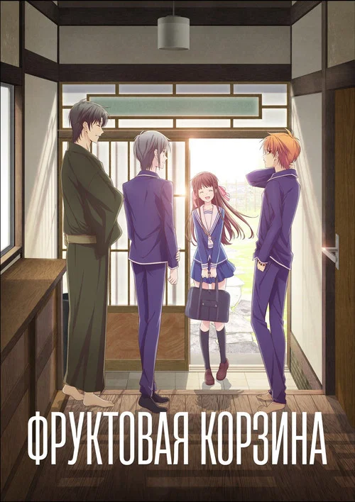 Корзинка фруктов постер