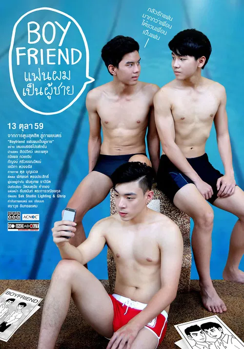Boyfriend - แฟนผมเป็นผู้ชาย постер