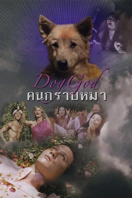 คนกราบหมา постер