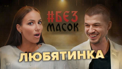 ЛЮБЯТИНКА. Пережила клиническую смерть. Нашла отца спустя 35 лет. Про абьюз и измену