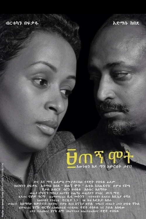 ዘጠኝ ሞት постер