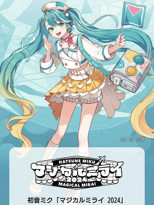 初音ミク マジカルミライ 2024 постер