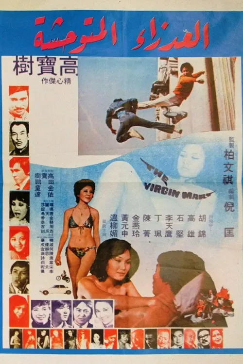 販賣人口 постер