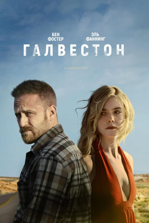 Галвестон постер