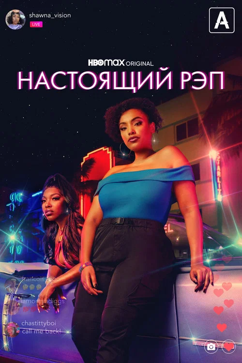 Настоящий рэп постер