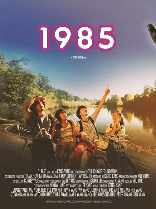 1985 постер