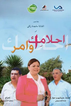 أحلامك أوامر постер