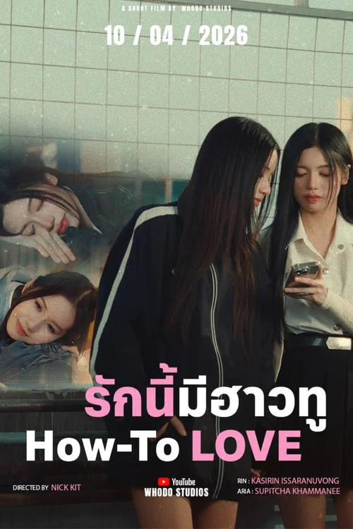 รักนี้มีฮาวทู постер