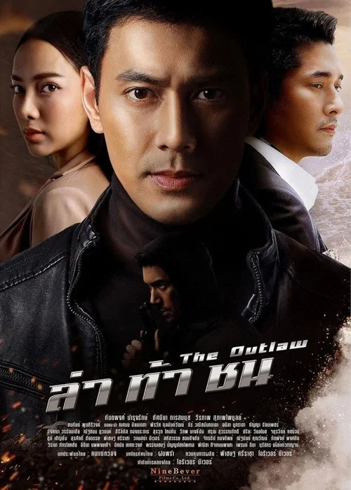 ล่าท้าชน постер