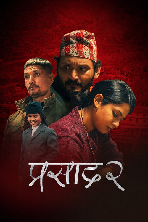प्रसाद २ постер