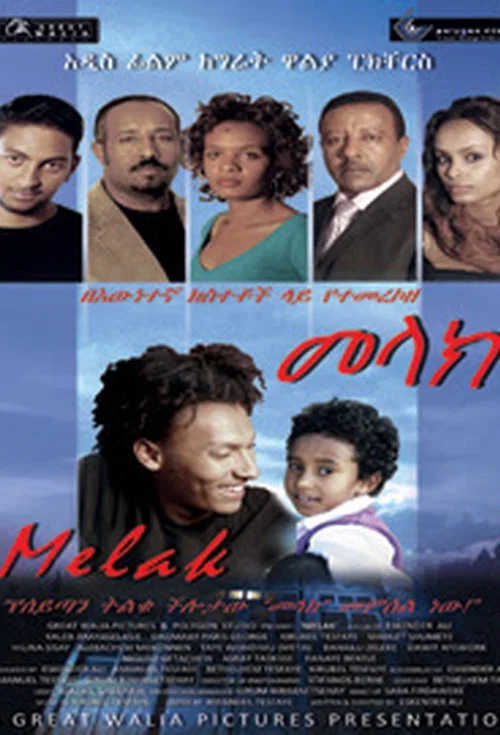 መላክ постер
