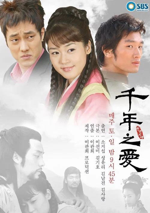 천년지애 постер