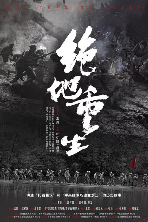绝地重生 постер