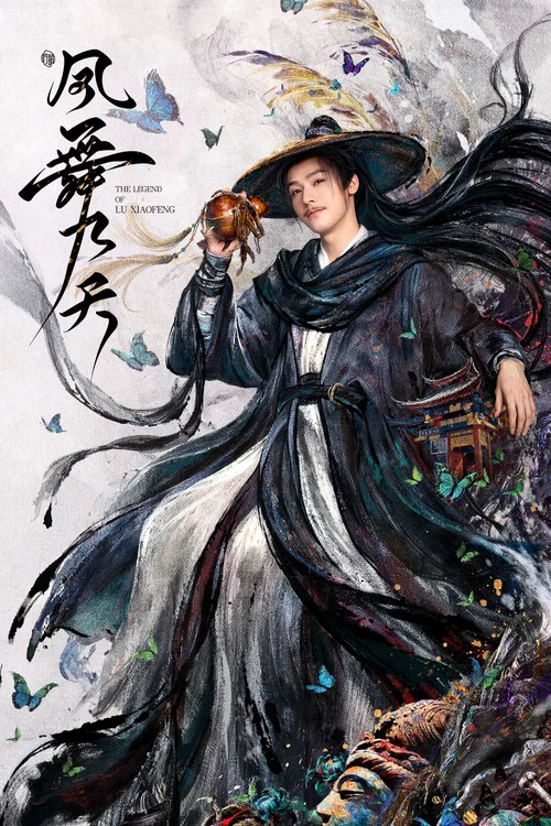 凤舞九天 постер