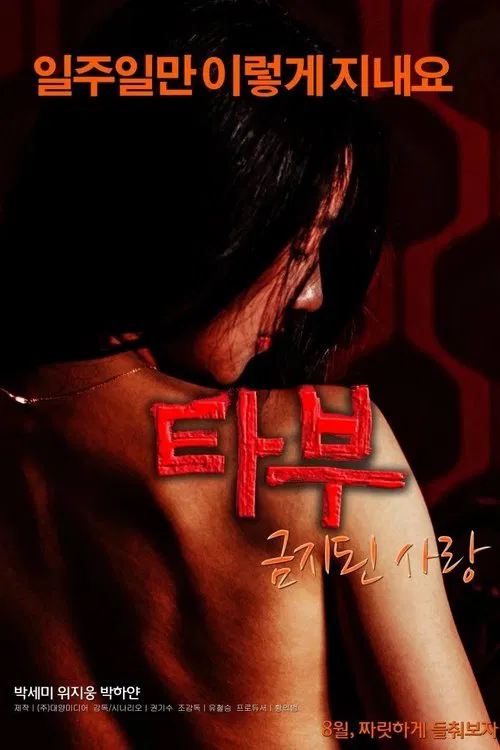 타부: 금지된 사랑 постер