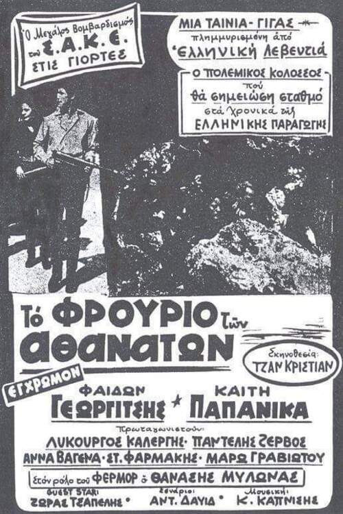 Επιχείρησις Κράιπε: Ο τάφος του Γ' Ράιχ постер