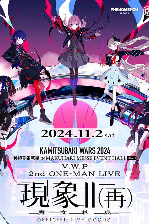V.W.P 2nd ONE-MAN LIVE「現象Ⅱ(再) -魔女拡成-」 постер