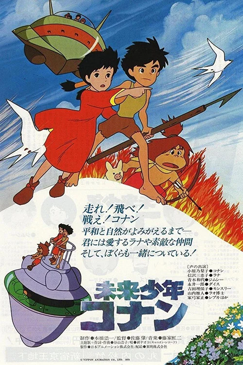 未来少年コナン постер