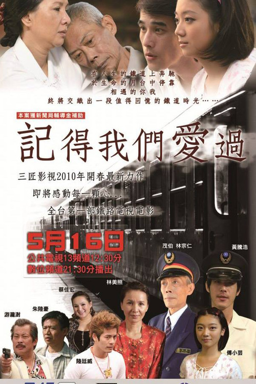 記得我們愛過 постер